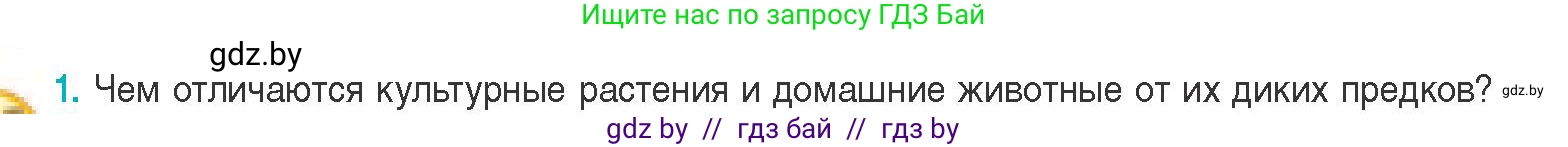 Биология, 11 класс Учебник, авторы: Дашков Максим Леонидович, Песнякевич Александр Георгиевич, Головач Алексей Михайлович, издательство Народная асвета, Минск, 2021, голубого цвета, страница 214, номер 1, Условие