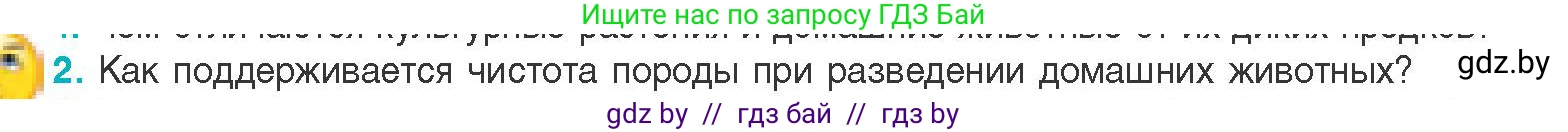 Биология, 11 класс Учебник, авторы: Дашков Максим Леонидович, Песнякевич Александр Георгиевич, Головач Алексей Михайлович, издательство Народная асвета, Минск, 2021, голубого цвета, страница 214, номер 2, Условие
