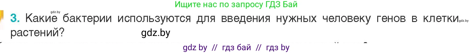 Биология, 11 класс Учебник, авторы: Дашков Максим Леонидович, Песнякевич Александр Георгиевич, Головач Алексей Михайлович, издательство Народная асвета, Минск, 2021, голубого цвета, страница 218, номер 3, Условие