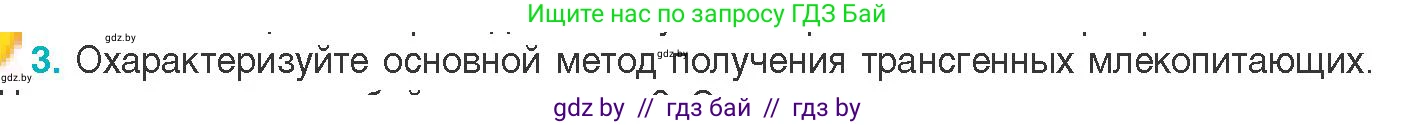 Биология, 11 класс Учебник, авторы: Дашков Максим Леонидович, Песнякевич Александр Георгиевич, Головач Алексей Михайлович, издательство Народная асвета, Минск, 2021, голубого цвета, страница 223, номер 3, Условие