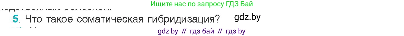 Биология, 11 класс Учебник, авторы: Дашков Максим Леонидович, Песнякевич Александр Георгиевич, Головач Алексей Михайлович, издательство Народная асвета, Минск, 2021, голубого цвета, страница 223, номер 5, Условие