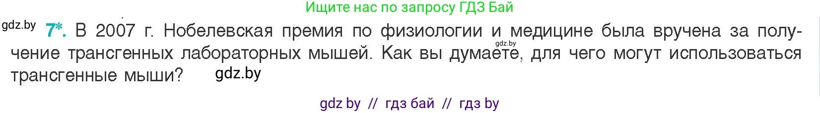 Биология, 11 класс Учебник, авторы: Дашков Максим Леонидович, Песнякевич Александр Георгиевич, Головач Алексей Михайлович, издательство Народная асвета, Минск, 2021, голубого цвета, страница 223, номер 7, Условие