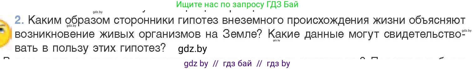 Биология, 11 класс Учебник, авторы: Дашков Максим Леонидович, Песнякевич Александр Георгиевич, Головач Алексей Михайлович, издательство Народная асвета, Минск, 2021, голубого цвета, страница 229, номер 2, Условие