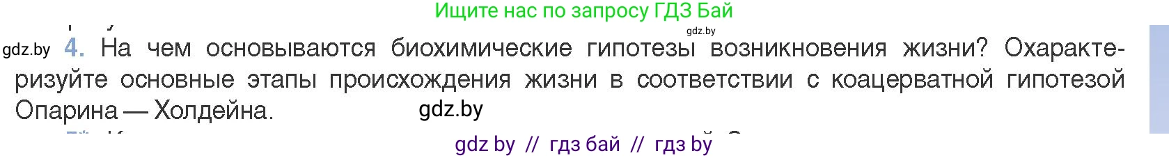 Биология, 11 класс Учебник, авторы: Дашков Максим Леонидович, Песнякевич Александр Георгиевич, Головач Алексей Михайлович, издательство Народная асвета, Минск, 2021, голубого цвета, страница 229, номер 4, Условие
