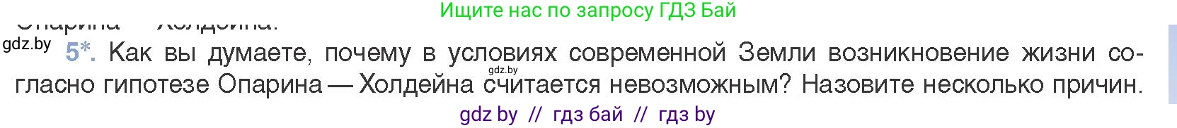 Биология, 11 класс Учебник, авторы: Дашков Максим Леонидович, Песнякевич Александр Георгиевич, Головач Алексей Михайлович, издательство Народная асвета, Минск, 2021, голубого цвета, страница 229, номер 5, Условие