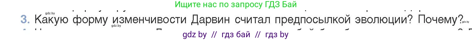 Биология, 11 класс Учебник, авторы: Дашков Максим Леонидович, Песнякевич Александр Георгиевич, Головач Алексей Михайлович, издательство Народная асвета, Минск, 2021, голубого цвета, страница 234, номер 3, Условие