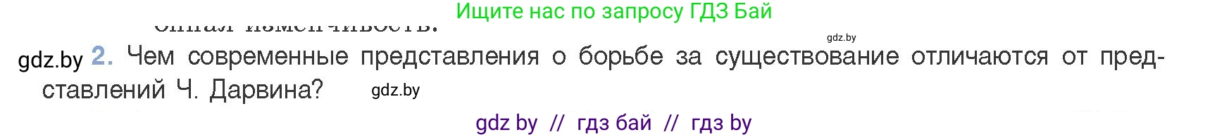 Биология, 11 класс Учебник, авторы: Дашков Максим Леонидович, Песнякевич Александр Георгиевич, Головач Алексей Михайлович, издательство Народная асвета, Минск, 2021, голубого цвета, страница 244, номер 2, Условие