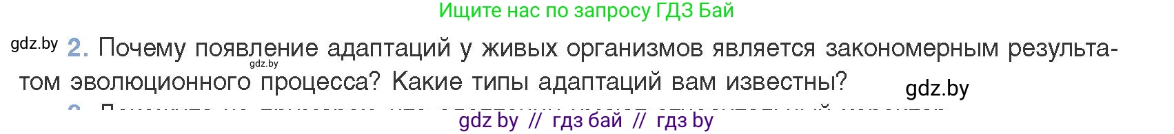 Биология, 11 класс Учебник, авторы: Дашков Максим Леонидович, Песнякевич Александр Георгиевич, Головач Алексей Михайлович, издательство Народная асвета, Минск, 2021, голубого цвета, страница 248, номер 2, Условие