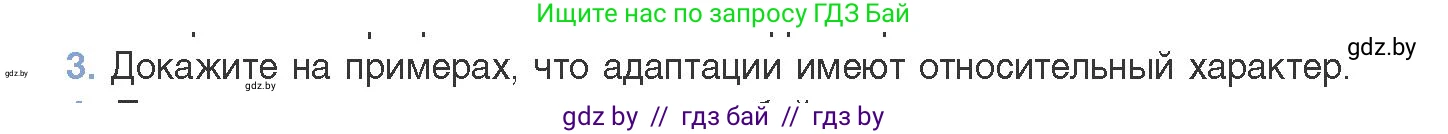 Биология, 11 класс Учебник, авторы: Дашков Максим Леонидович, Песнякевич Александр Георгиевич, Головач Алексей Михайлович, издательство Народная асвета, Минск, 2021, голубого цвета, страница 248, номер 3, Условие