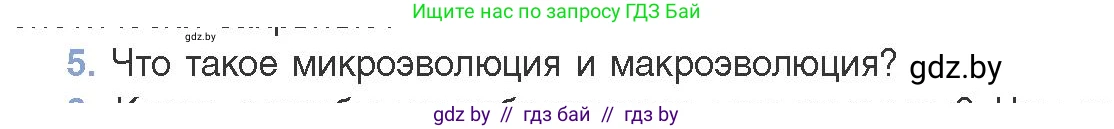 Биология, 11 класс Учебник, авторы: Дашков Максим Леонидович, Песнякевич Александр Георгиевич, Головач Алексей Михайлович, издательство Народная асвета, Минск, 2021, голубого цвета, страница 248, номер 5, Условие