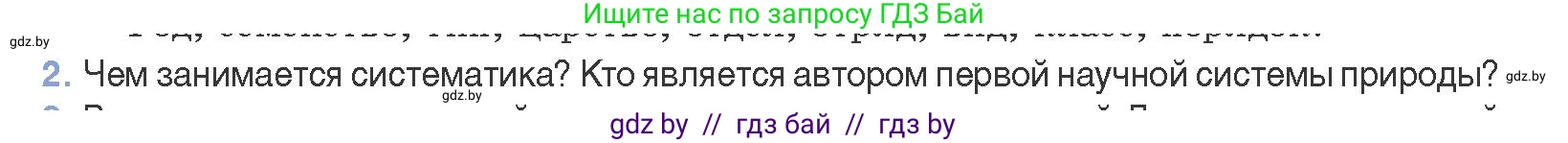 Биология, 11 класс Учебник, авторы: Дашков Максим Леонидович, Песнякевич Александр Георгиевич, Головач Алексей Михайлович, издательство Народная асвета, Минск, 2021, голубого цвета, страница 265, номер 2, Условие