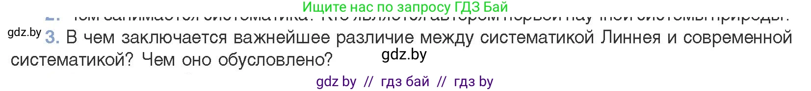 Биология, 11 класс Учебник, авторы: Дашков Максим Леонидович, Песнякевич Александр Георгиевич, Головач Алексей Михайлович, издательство Народная асвета, Минск, 2021, голубого цвета, страница 265, номер 3, Условие