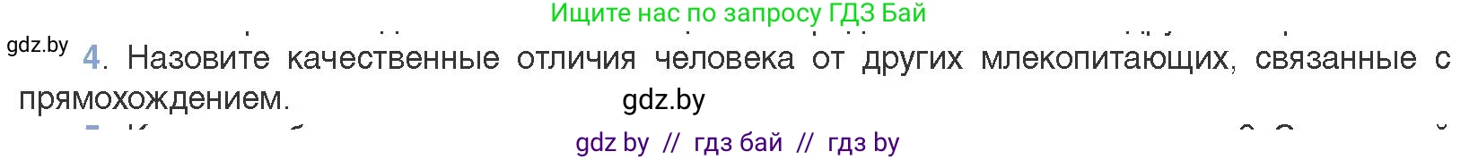 Биология, 11 класс Учебник, авторы: Дашков Максим Леонидович, Песнякевич Александр Георгиевич, Головач Алексей Михайлович, издательство Народная асвета, Минск, 2021, голубого цвета, страница 271, номер 4, Условие