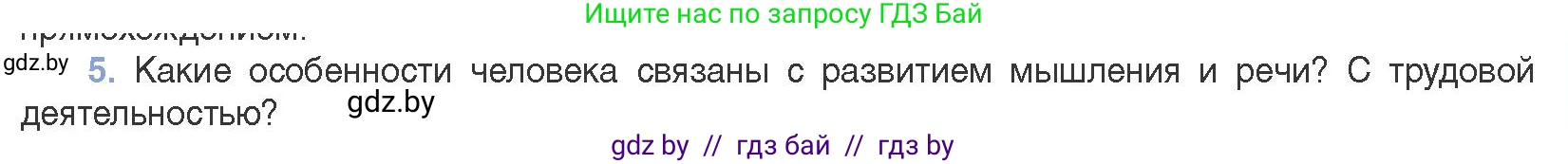 Биология, 11 класс Учебник, авторы: Дашков Максим Леонидович, Песнякевич Александр Георгиевич, Головач Алексей Михайлович, издательство Народная асвета, Минск, 2021, голубого цвета, страница 271, номер 5, Условие