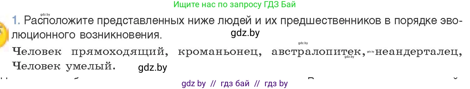 Биология, 11 класс Учебник, авторы: Дашков Максим Леонидович, Песнякевич Александр Георгиевич, Головач Алексей Михайлович, издательство Народная асвета, Минск, 2021, голубого цвета, страница 276, номер 1, Условие