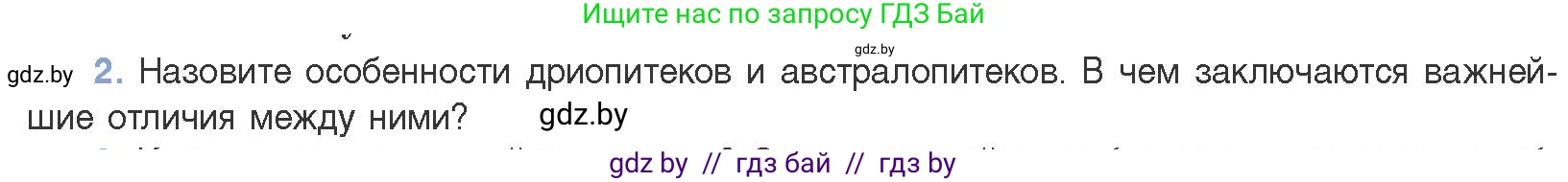 Биология, 11 класс Учебник, авторы: Дашков Максим Леонидович, Песнякевич Александр Георгиевич, Головач Алексей Михайлович, издательство Народная асвета, Минск, 2021, голубого цвета, страница 276, номер 2, Условие