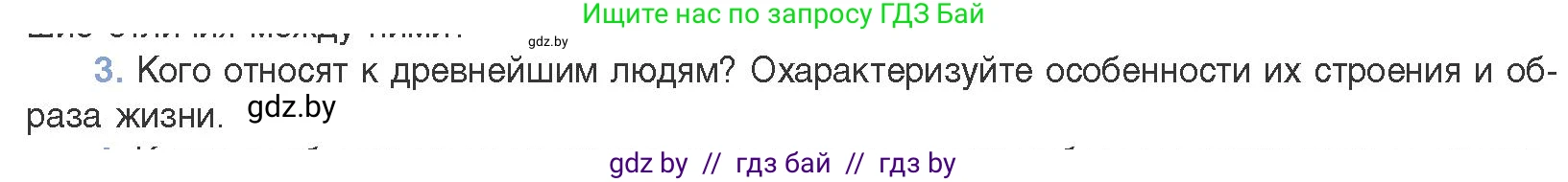 Биология, 11 класс Учебник, авторы: Дашков Максим Леонидович, Песнякевич Александр Георгиевич, Головач Алексей Михайлович, издательство Народная асвета, Минск, 2021, голубого цвета, страница 276, номер 3, Условие