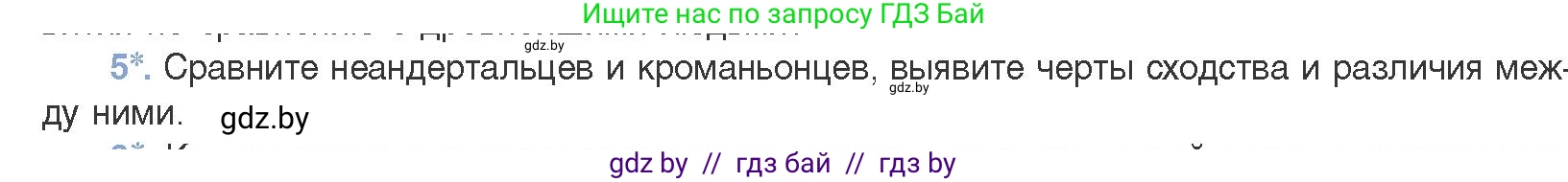Биология, 11 класс Учебник, авторы: Дашков Максим Леонидович, Песнякевич Александр Георгиевич, Головач Алексей Михайлович, издательство Народная асвета, Минск, 2021, голубого цвета, страница 276, номер 5, Условие