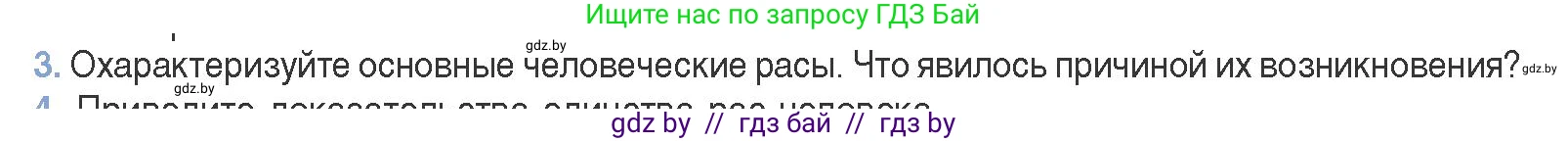 Биология, 11 класс Учебник, авторы: Дашков Максим Леонидович, Песнякевич Александр Георгиевич, Головач Алексей Михайлович, издательство Народная асвета, Минск, 2021, голубого цвета, страница 282, номер 3, Условие