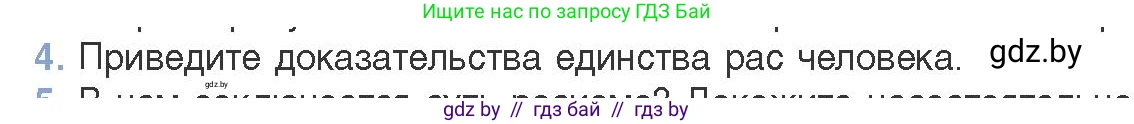 Биология, 11 класс Учебник, авторы: Дашков Максим Леонидович, Песнякевич Александр Георгиевич, Головач Алексей Михайлович, издательство Народная асвета, Минск, 2021, голубого цвета, страница 282, номер 4, Условие