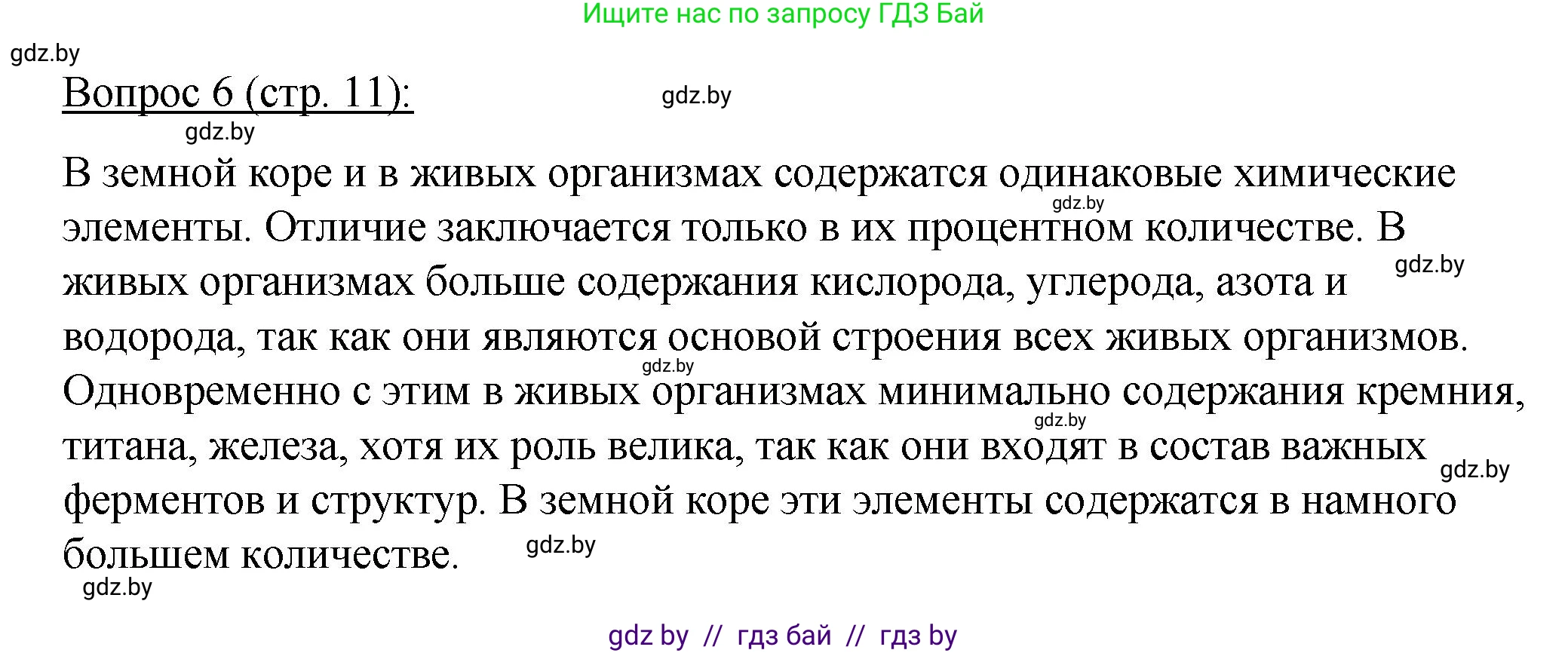 Биология, 11 класс Учебник, авторы: Дашков Максим Леонидович, Песнякевич Александр Георгиевич, Головач Алексей Михайлович, издательство Народная асвета, Минск, 2021, голубого цвета, страница 11, номер 6, Решение