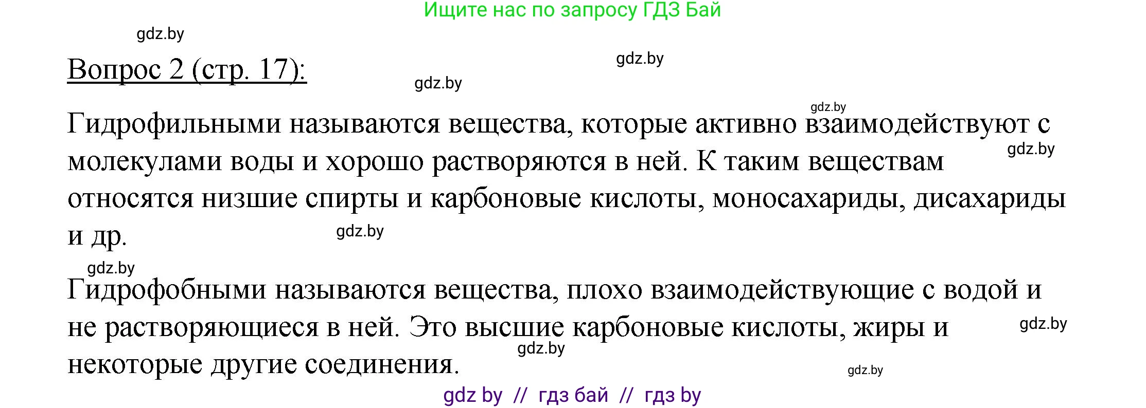 Биология, 11 класс Учебник, авторы: Дашков Максим Леонидович, Песнякевич Александр Георгиевич, Головач Алексей Михайлович, издательство Народная асвета, Минск, 2021, голубого цвета, страница 17, номер 2, Решение