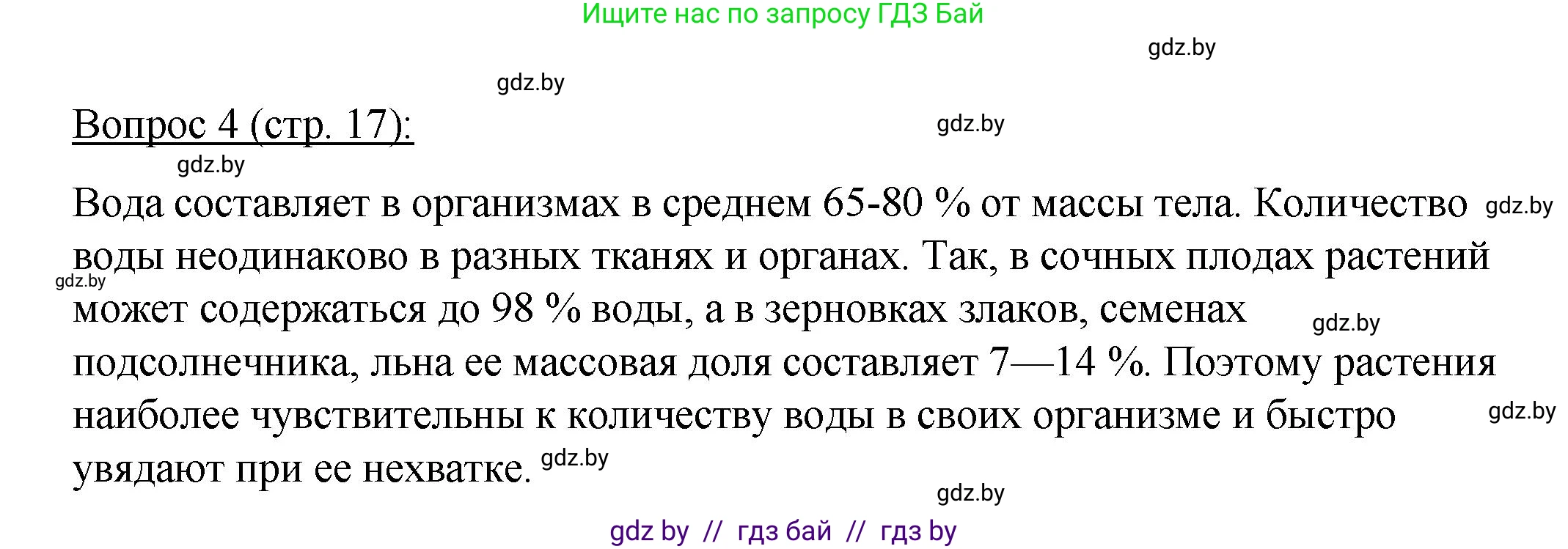 Биология, 11 класс Учебник, авторы: Дашков Максим Леонидович, Песнякевич Александр Георгиевич, Головач Алексей Михайлович, издательство Народная асвета, Минск, 2021, голубого цвета, страница 17, номер 4, Решение