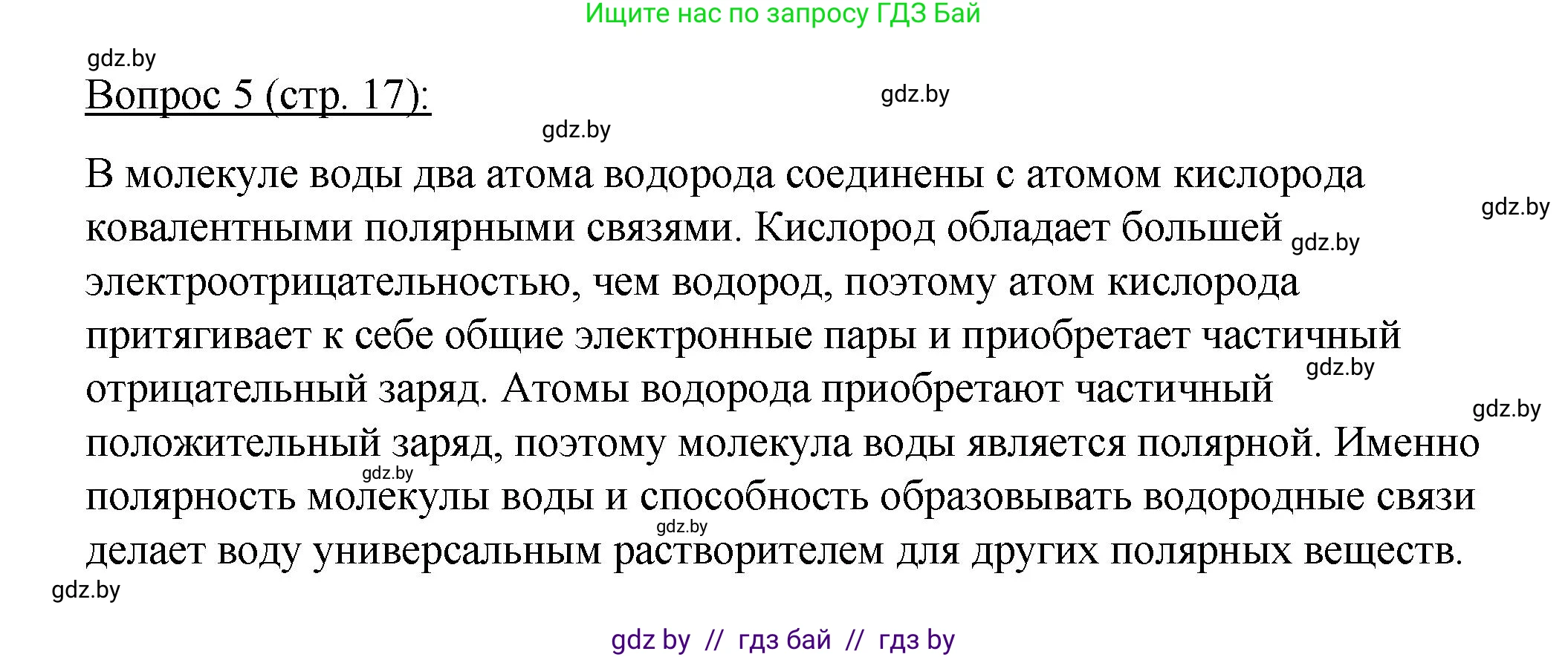 Биология, 11 класс Учебник, авторы: Дашков Максим Леонидович, Песнякевич Александр Георгиевич, Головач Алексей Михайлович, издательство Народная асвета, Минск, 2021, голубого цвета, страница 17, номер 5, Решение