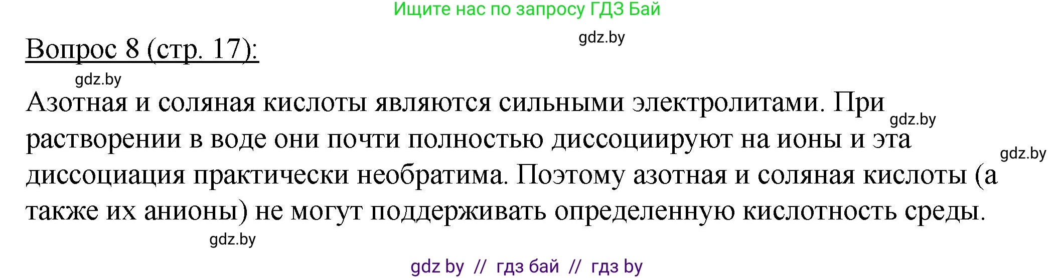 Биология, 11 класс Учебник, авторы: Дашков Максим Леонидович, Песнякевич Александр Георгиевич, Головач Алексей Михайлович, издательство Народная асвета, Минск, 2021, голубого цвета, страница 17, номер 8, Решение