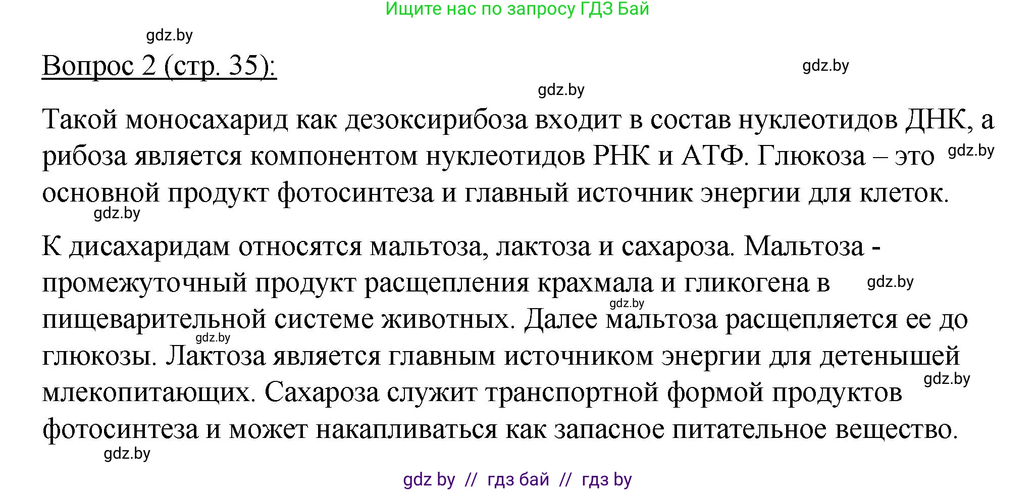 Биология, 11 класс Учебник, авторы: Дашков Максим Леонидович, Песнякевич Александр Георгиевич, Головач Алексей Михайлович, издательство Народная асвета, Минск, 2021, голубого цвета, страница 35, номер 2, Решение