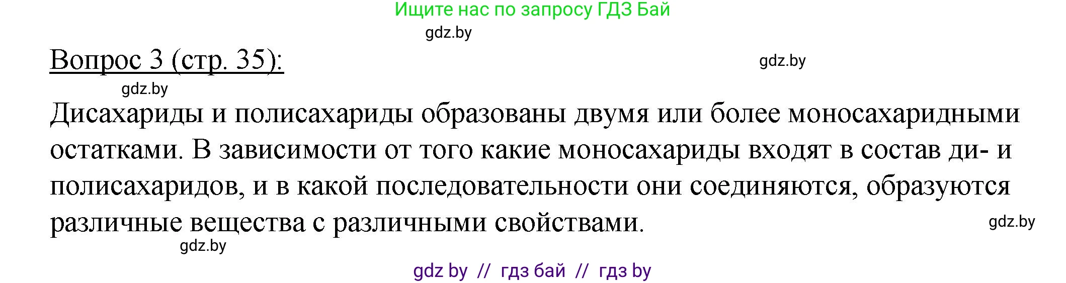 Биология, 11 класс Учебник, авторы: Дашков Максим Леонидович, Песнякевич Александр Георгиевич, Головач Алексей Михайлович, издательство Народная асвета, Минск, 2021, голубого цвета, страница 35, номер 3, Решение