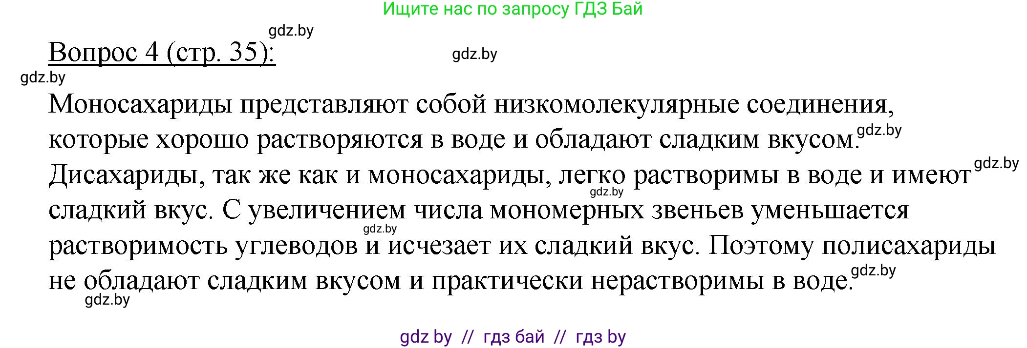 Биология, 11 класс Учебник, авторы: Дашков Максим Леонидович, Песнякевич Александр Георгиевич, Головач Алексей Михайлович, издательство Народная асвета, Минск, 2021, голубого цвета, страница 35, номер 4, Решение