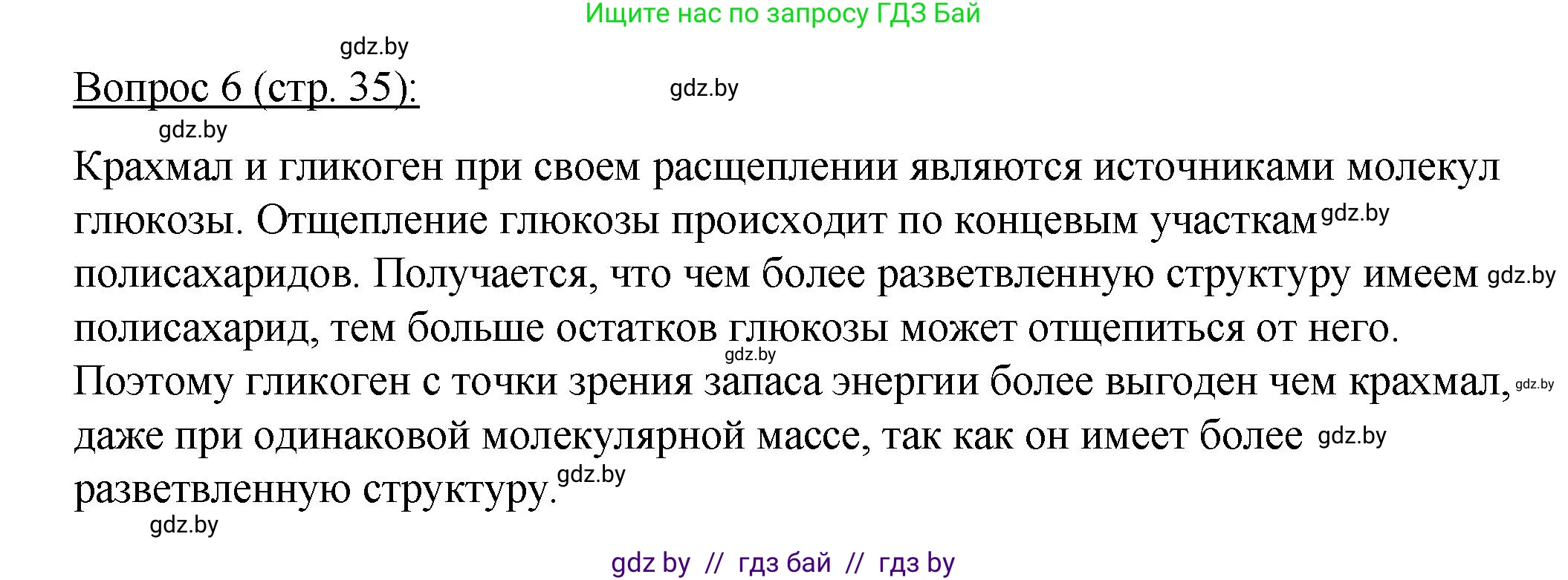 Биология, 11 класс Учебник, авторы: Дашков Максим Леонидович, Песнякевич Александр Георгиевич, Головач Алексей Михайлович, издательство Народная асвета, Минск, 2021, голубого цвета, страница 35, номер 6, Решение