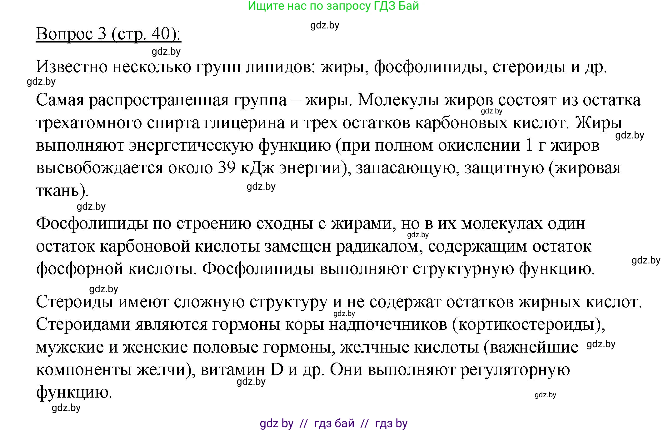 Биология, 11 класс Учебник, авторы: Дашков Максим Леонидович, Песнякевич Александр Георгиевич, Головач Алексей Михайлович, издательство Народная асвета, Минск, 2021, голубого цвета, страница 40, номер 3, Решение
