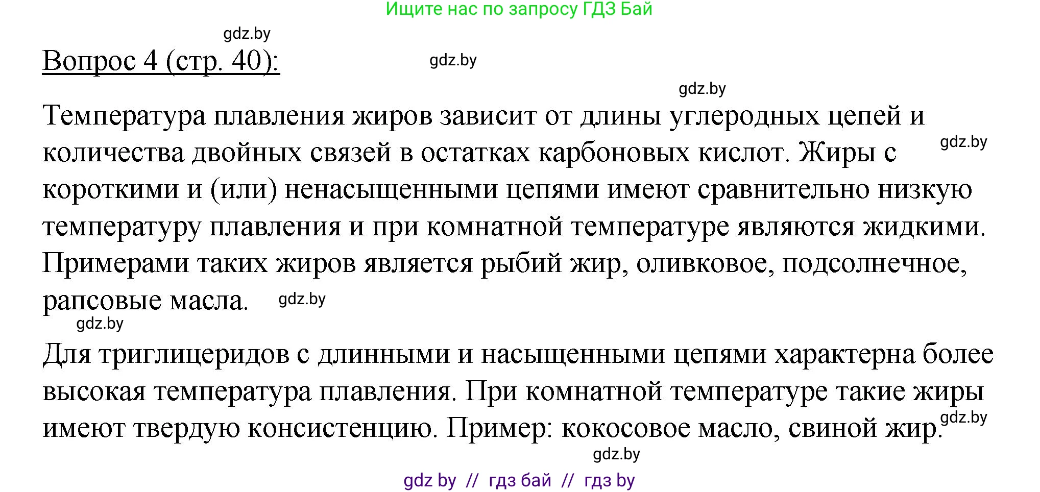 Биология, 11 класс Учебник, авторы: Дашков Максим Леонидович, Песнякевич Александр Георгиевич, Головач Алексей Михайлович, издательство Народная асвета, Минск, 2021, голубого цвета, страница 40, номер 4, Решение