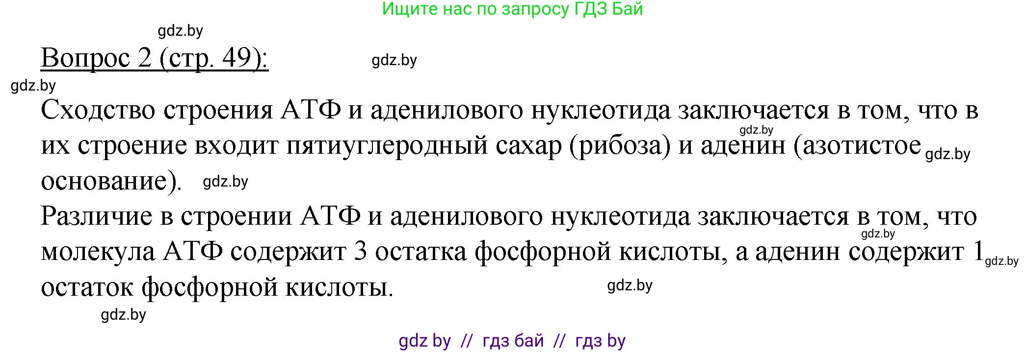 Биология, 11 класс Учебник, авторы: Дашков Максим Леонидович, Песнякевич Александр Георгиевич, Головач Алексей Михайлович, издательство Народная асвета, Минск, 2021, голубого цвета, страница 49, номер 2, Решение