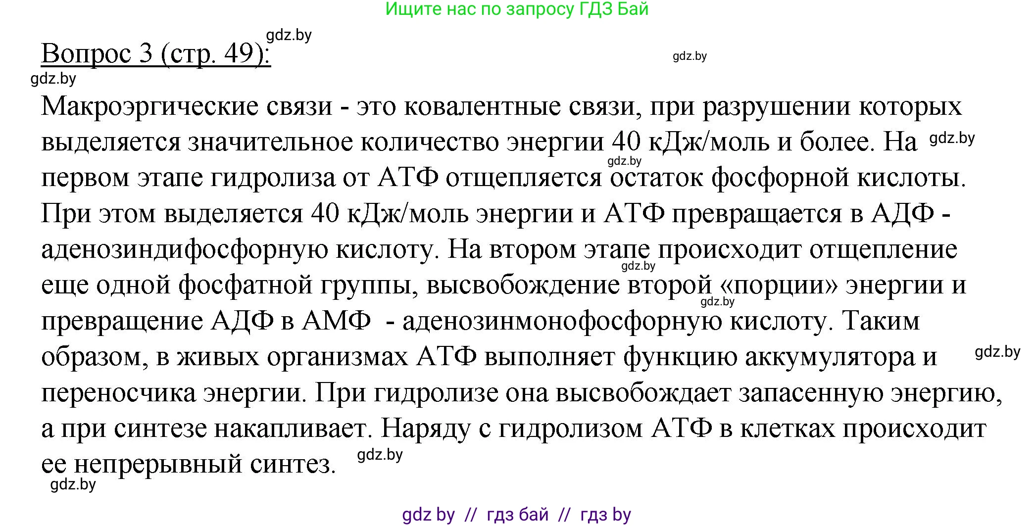 Биология, 11 класс Учебник, авторы: Дашков Максим Леонидович, Песнякевич Александр Георгиевич, Головач Алексей Михайлович, издательство Народная асвета, Минск, 2021, голубого цвета, страница 49, номер 3, Решение