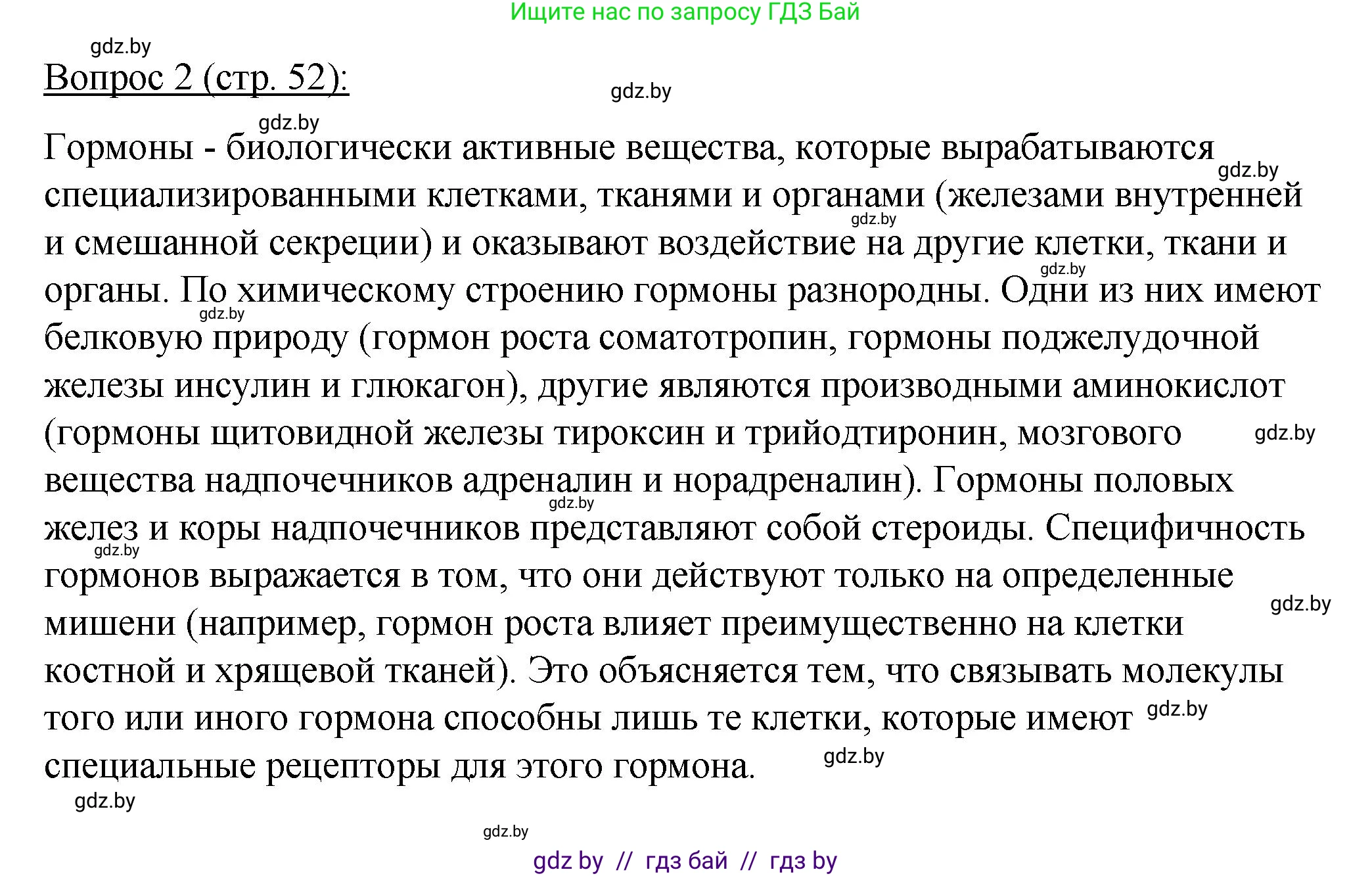 Биология, 11 класс Учебник, авторы: Дашков Максим Леонидович, Песнякевич Александр Георгиевич, Головач Алексей Михайлович, издательство Народная асвета, Минск, 2021, голубого цвета, страница 52, номер 2, Решение
