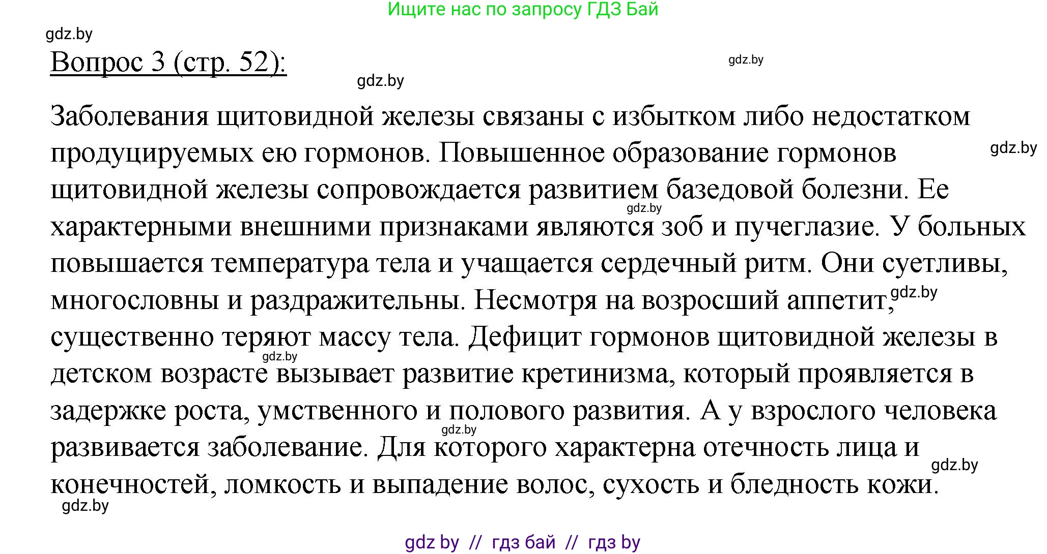 Биология, 11 класс Учебник, авторы: Дашков Максим Леонидович, Песнякевич Александр Георгиевич, Головач Алексей Михайлович, издательство Народная асвета, Минск, 2021, голубого цвета, страница 52, номер 3, Решение
