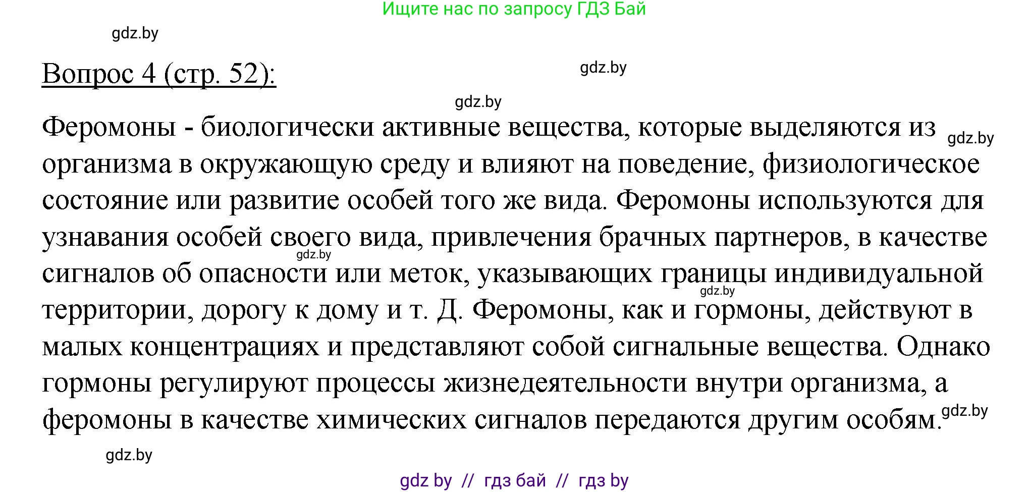 Биология, 11 класс Учебник, авторы: Дашков Максим Леонидович, Песнякевич Александр Георгиевич, Головач Алексей Михайлович, издательство Народная асвета, Минск, 2021, голубого цвета, страница 52, номер 4, Решение