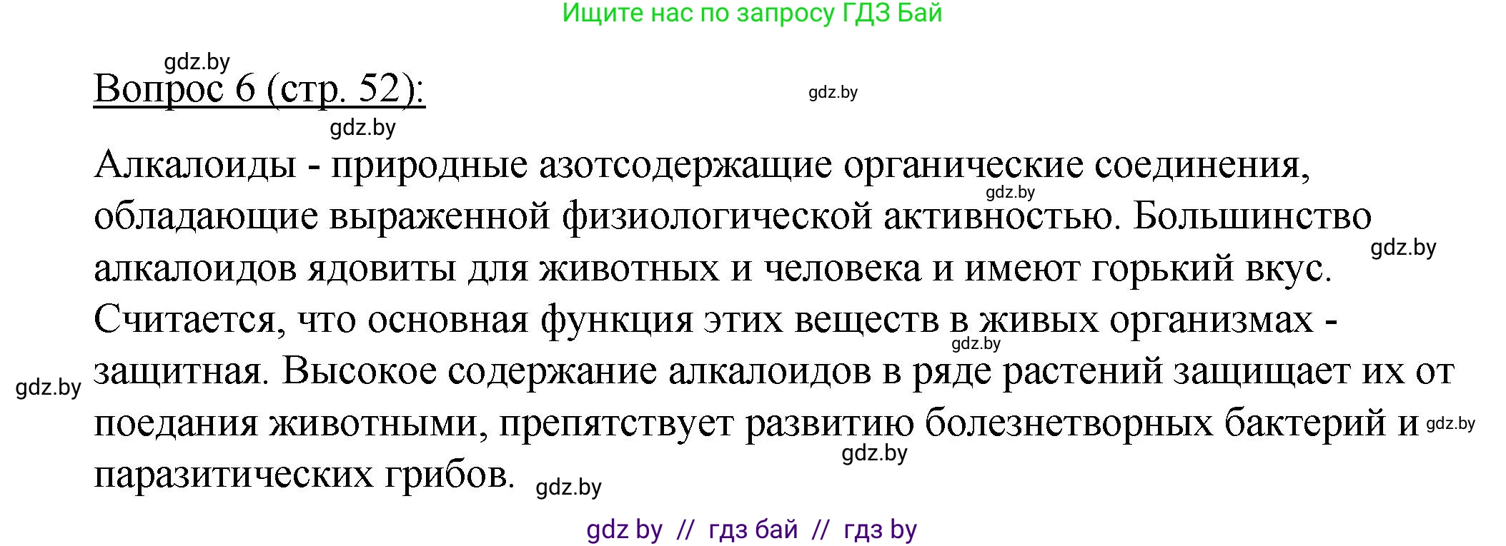 Биология, 11 класс Учебник, авторы: Дашков Максим Леонидович, Песнякевич Александр Георгиевич, Головач Алексей Михайлович, издательство Народная асвета, Минск, 2021, голубого цвета, страница 52, номер 6, Решение