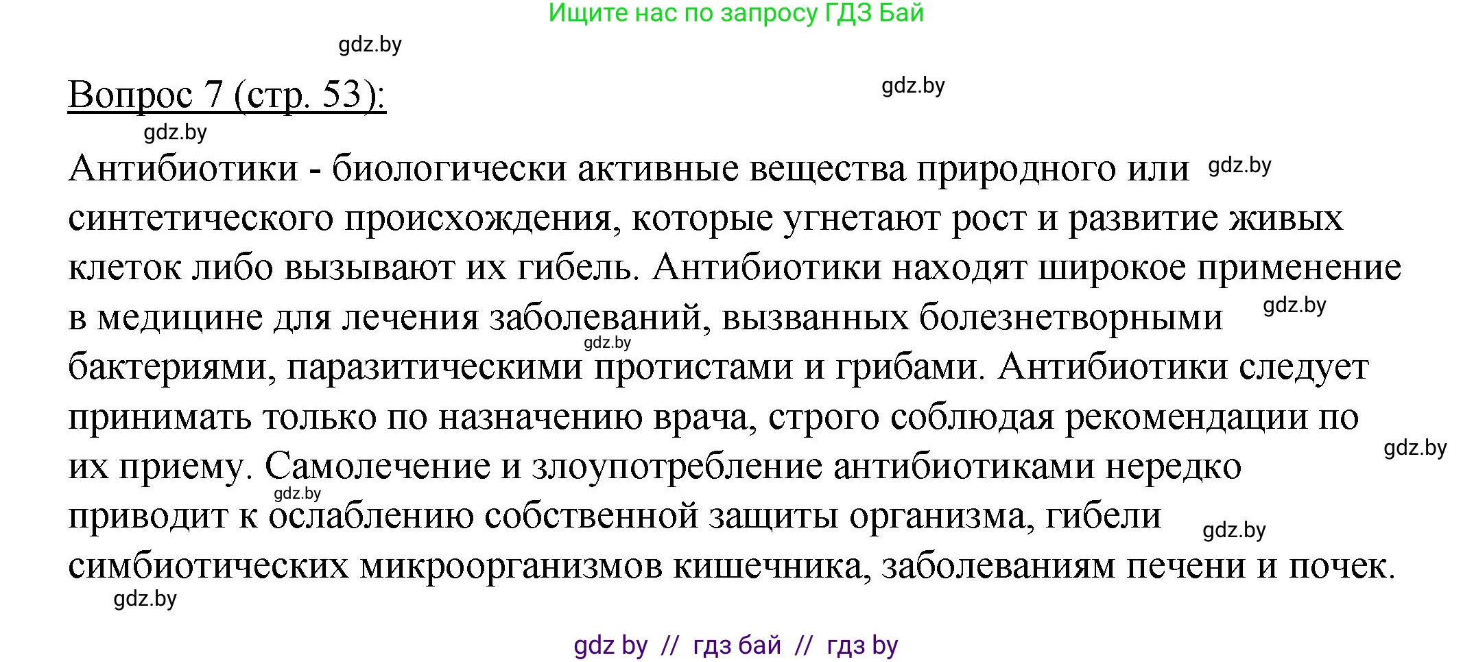 Биология, 11 класс Учебник, авторы: Дашков Максим Леонидович, Песнякевич Александр Георгиевич, Головач Алексей Михайлович, издательство Народная асвета, Минск, 2021, голубого цвета, страница 53, номер 7, Решение