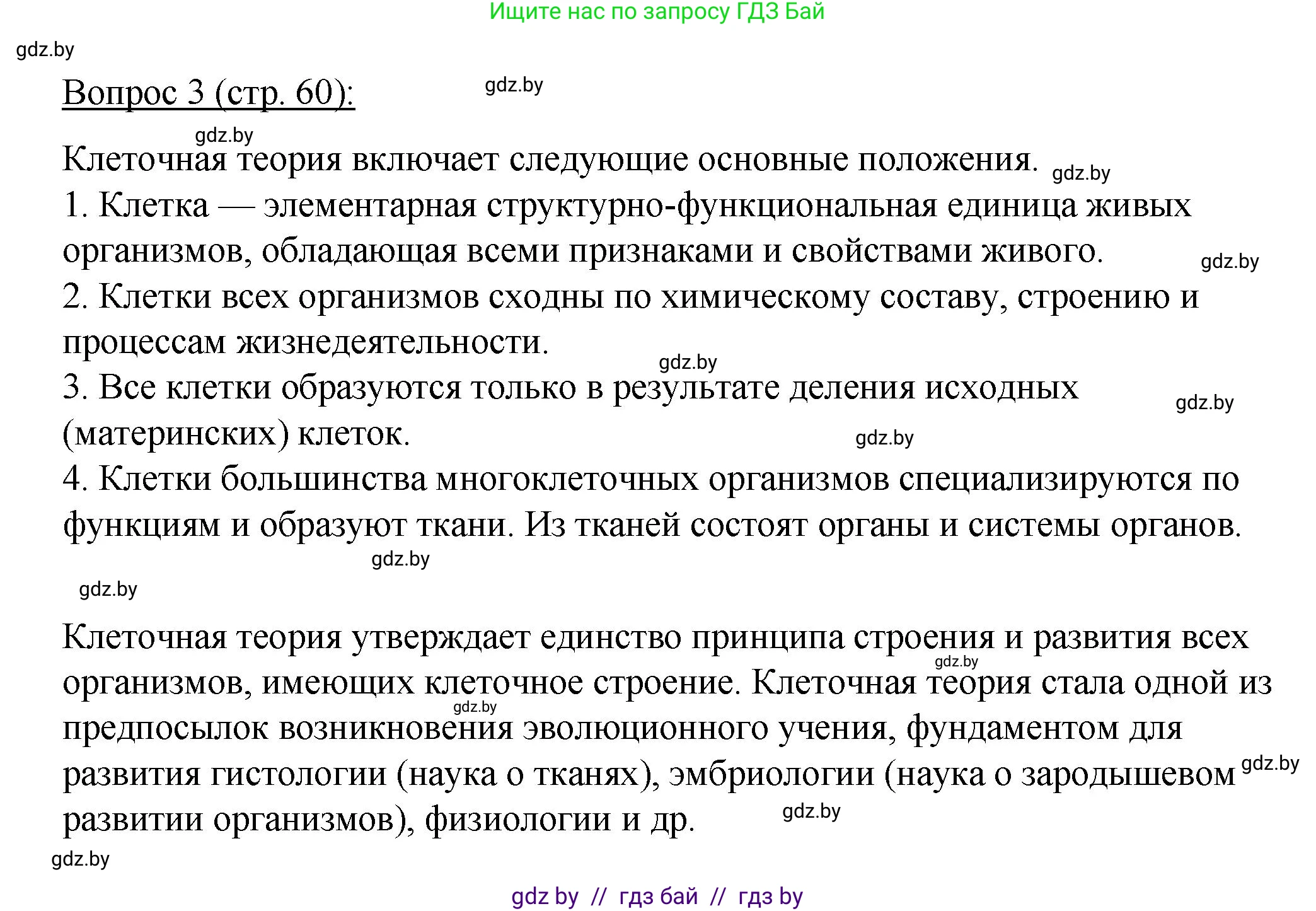 Биология, 11 класс Учебник, авторы: Дашков Максим Леонидович, Песнякевич Александр Георгиевич, Головач Алексей Михайлович, издательство Народная асвета, Минск, 2021, голубого цвета, страница 60, номер 3, Решение