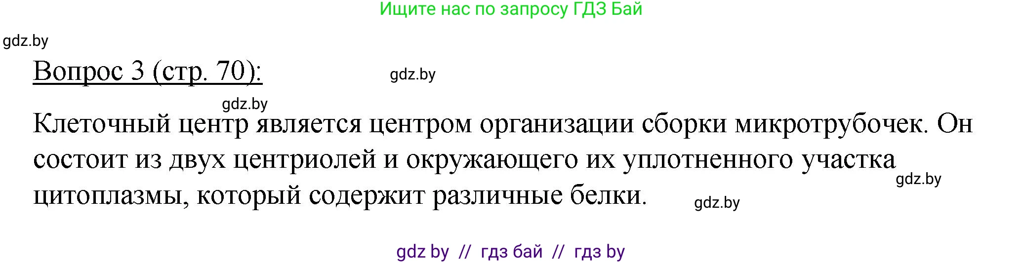 Биология, 11 класс Учебник, авторы: Дашков Максим Леонидович, Песнякевич Александр Георгиевич, Головач Алексей Михайлович, издательство Народная асвета, Минск, 2021, голубого цвета, страница 70, номер 3, Решение