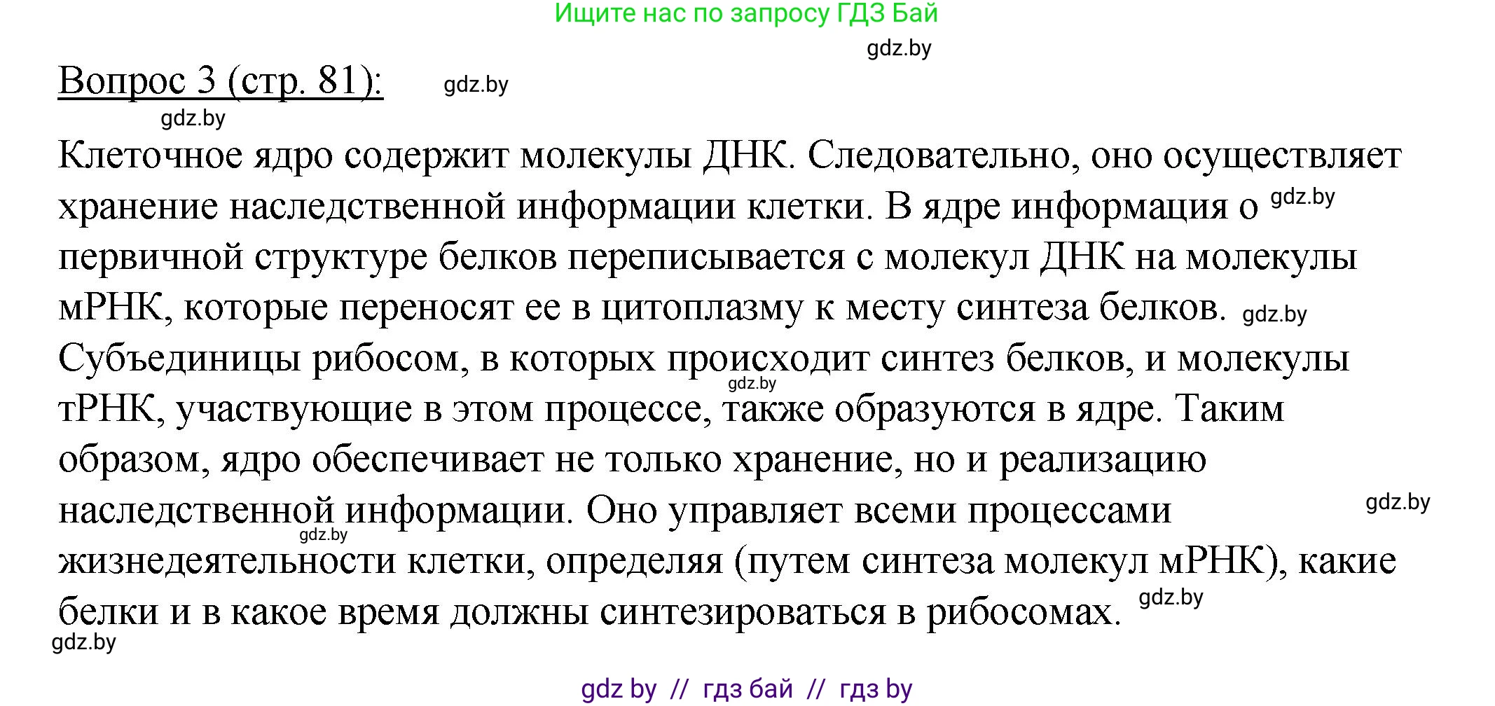 Биология, 11 класс Учебник, авторы: Дашков Максим Леонидович, Песнякевич Александр Георгиевич, Головач Алексей Михайлович, издательство Народная асвета, Минск, 2021, голубого цвета, страница 81, номер 3, Решение