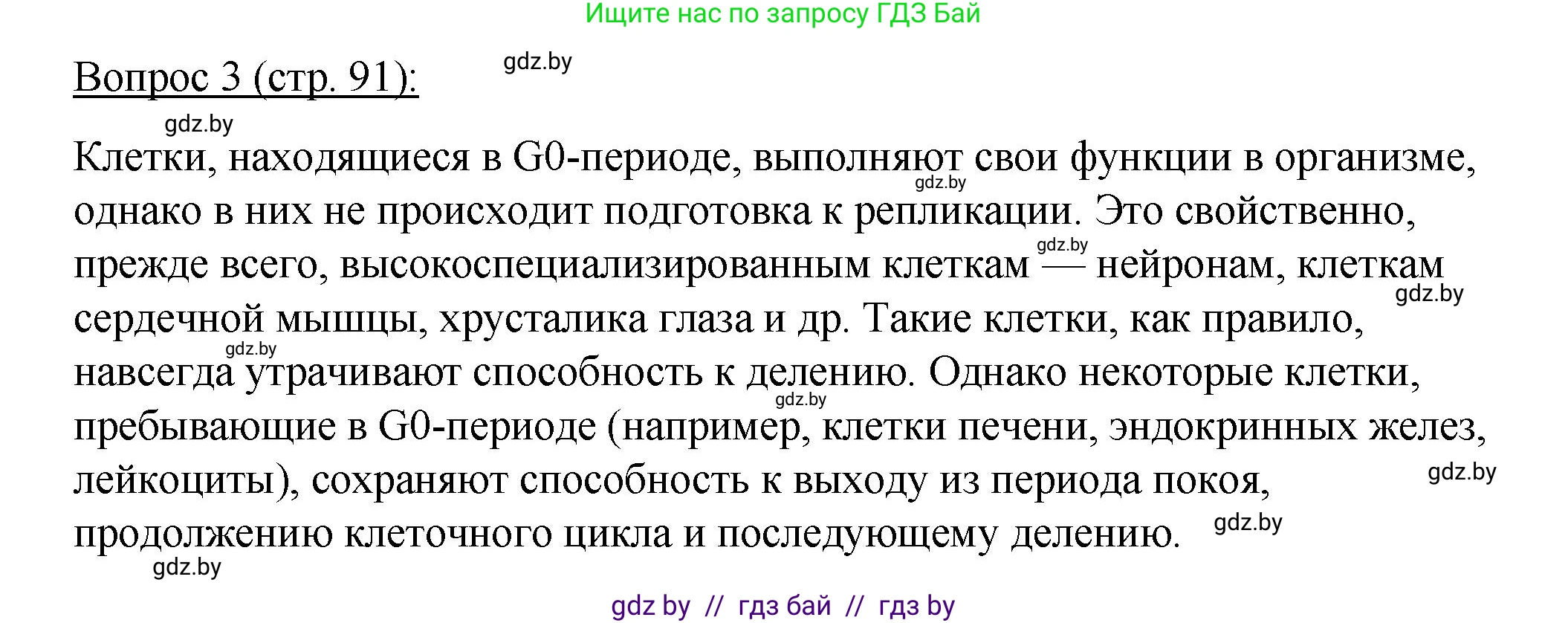 Биология, 11 класс Учебник, авторы: Дашков Максим Леонидович, Песнякевич Александр Георгиевич, Головач Алексей Михайлович, издательство Народная асвета, Минск, 2021, голубого цвета, страница 91, номер 3, Решение