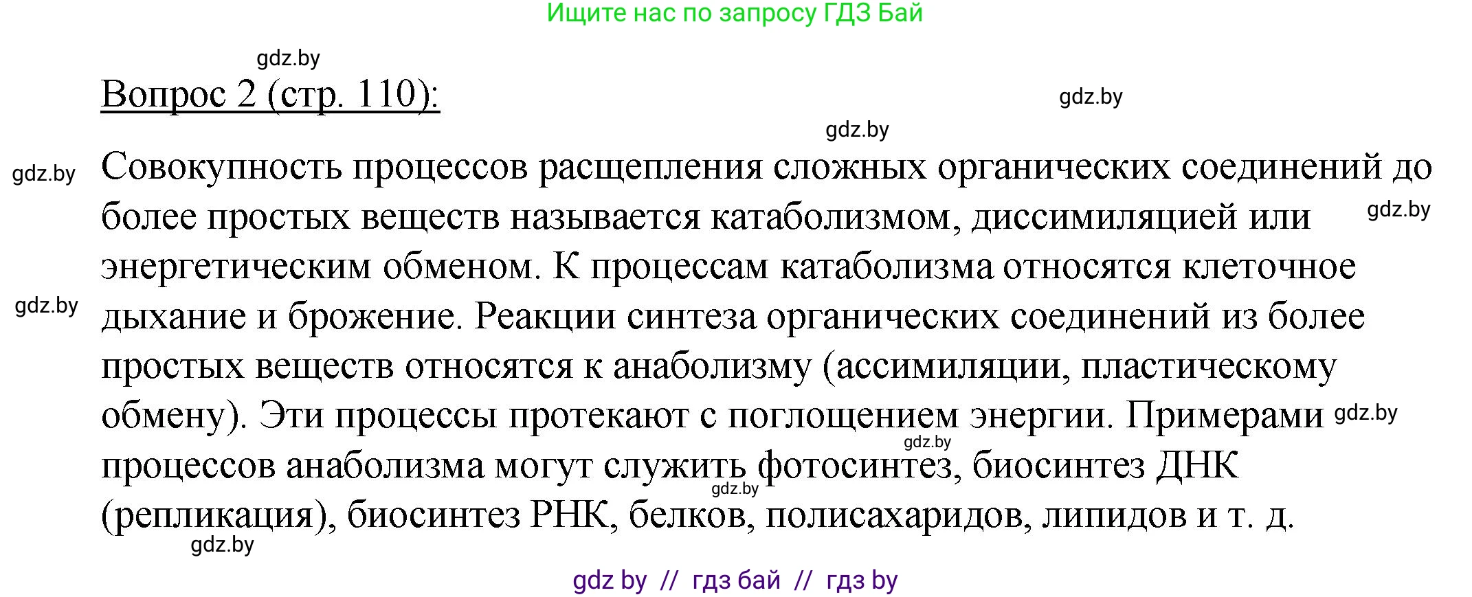 Биология, 11 класс Учебник, авторы: Дашков Максим Леонидович, Песнякевич Александр Георгиевич, Головач Алексей Михайлович, издательство Народная асвета, Минск, 2021, голубого цвета, страница 110, номер 2, Решение