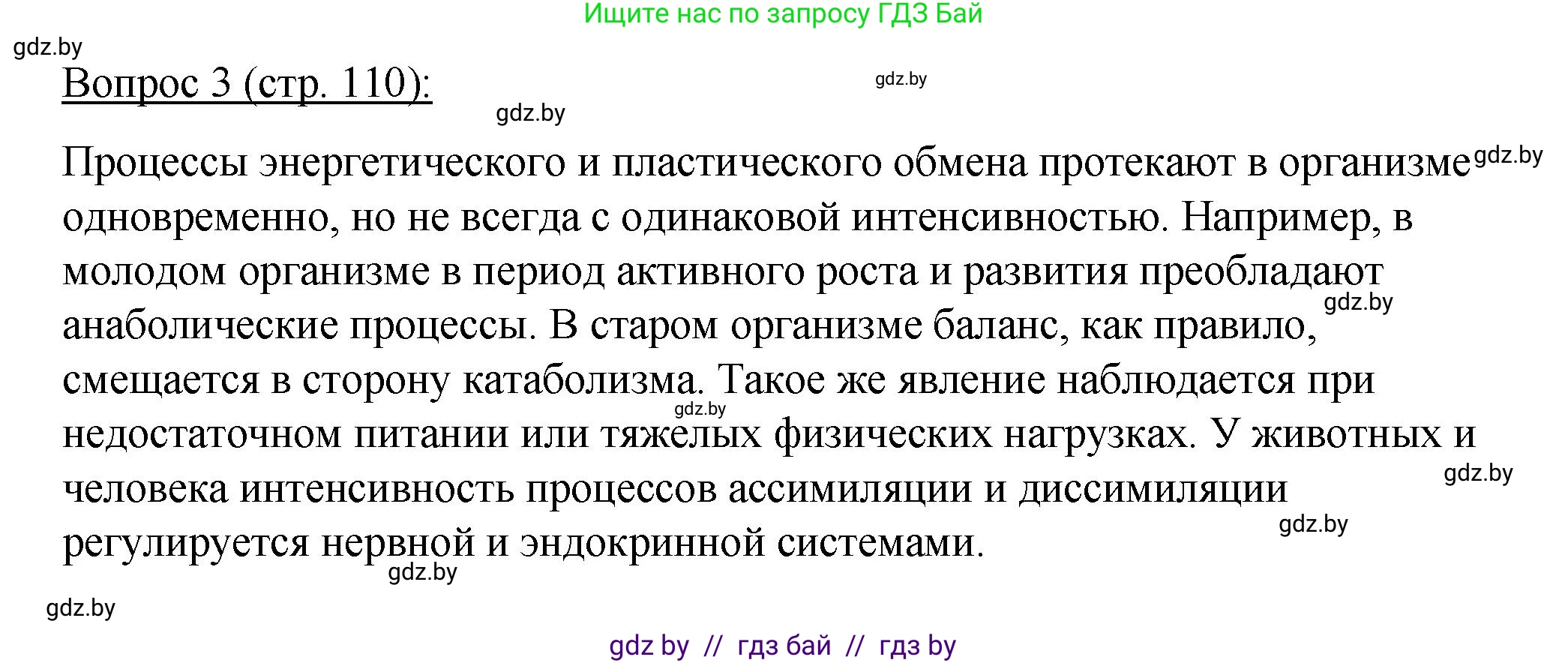 Биология, 11 класс Учебник, авторы: Дашков Максим Леонидович, Песнякевич Александр Георгиевич, Головач Алексей Михайлович, издательство Народная асвета, Минск, 2021, голубого цвета, страница 110, номер 3, Решение