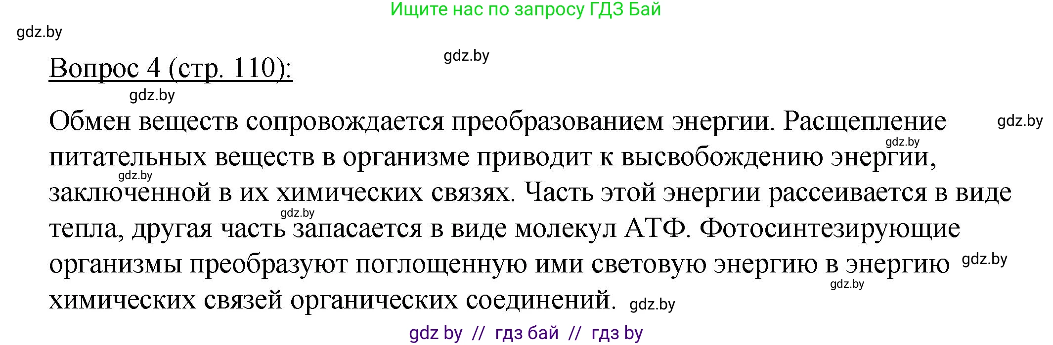 Биология, 11 класс Учебник, авторы: Дашков Максим Леонидович, Песнякевич Александр Георгиевич, Головач Алексей Михайлович, издательство Народная асвета, Минск, 2021, голубого цвета, страница 110, номер 4, Решение