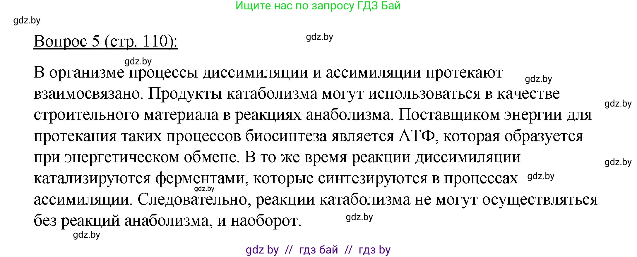Биология, 11 класс Учебник, авторы: Дашков Максим Леонидович, Песнякевич Александр Георгиевич, Головач Алексей Михайлович, издательство Народная асвета, Минск, 2021, голубого цвета, страница 110, номер 5, Решение
